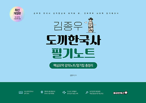 2025 도끼한국사 필기노트