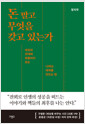 돈 말고 무엇을 갖고 있는가 - 세상의 잣대에 휘둘리지 않는 나라는 세계를 만드는 법 표지