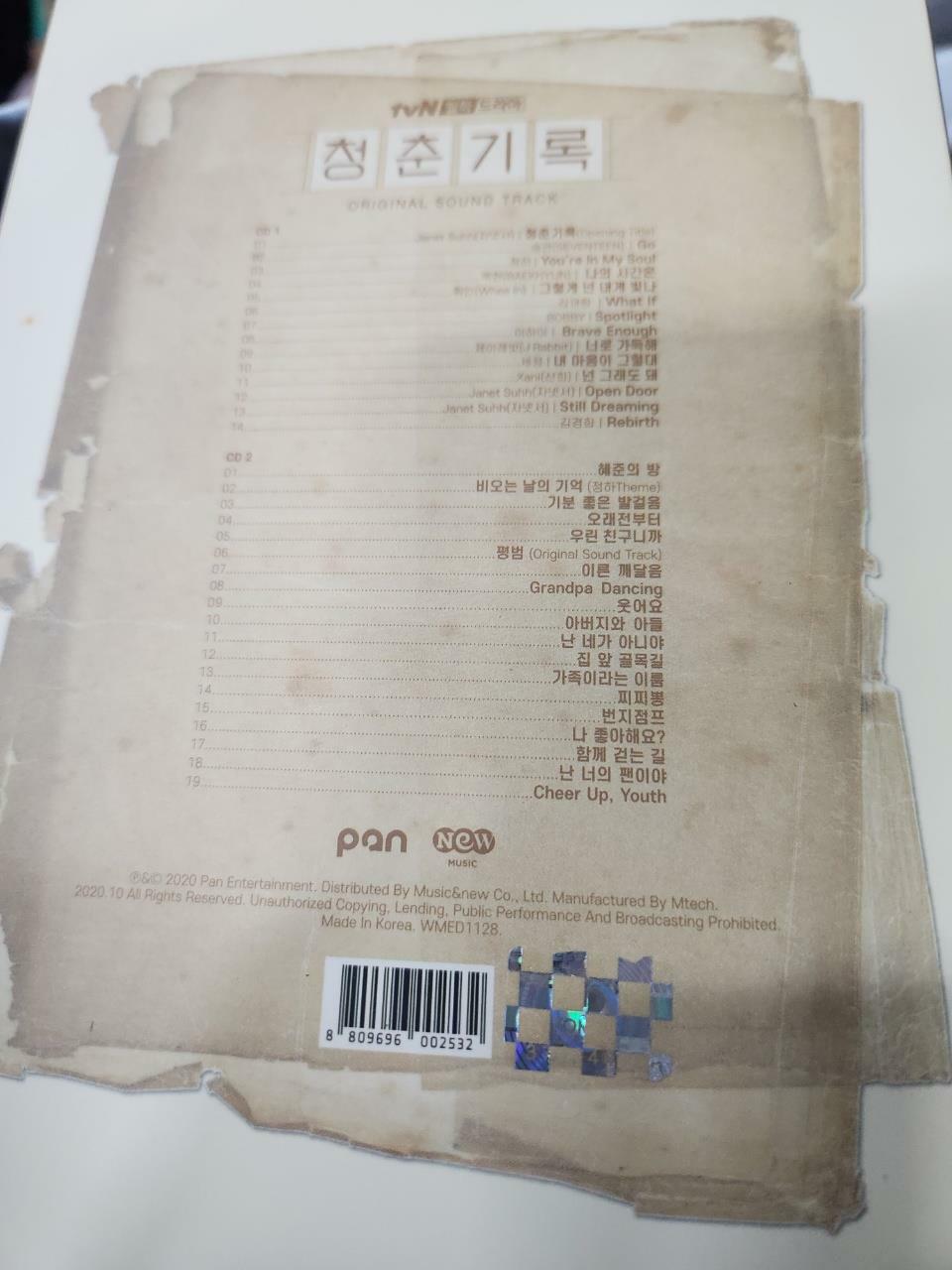 [중고] 청춘기록 O.S.T [2CD]