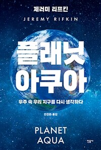 플래닛 아쿠아