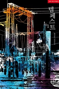 [세트] [BL] 템페스트(Tempest) (개정판) (총3권/완결)