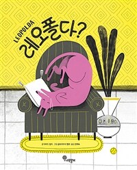 레오폴다? 표지이미지