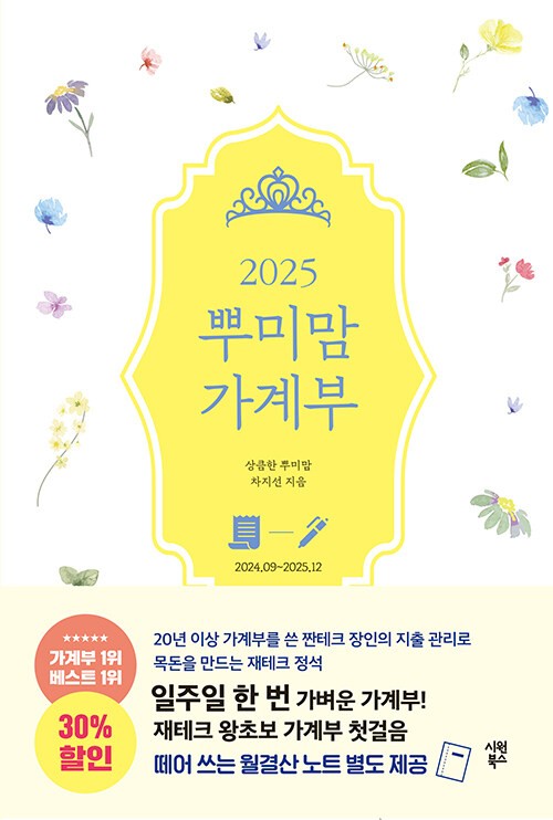 2025 뿌미맘 가계부