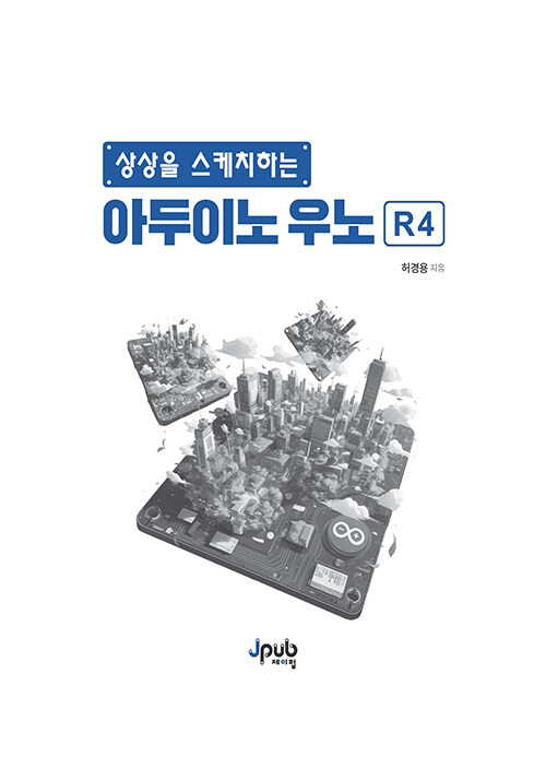 상상을 스케치하는 아두이노 우노 R4 : 알라딘