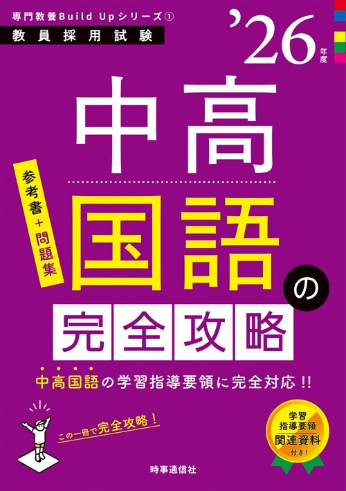 中高國語の完全攻略 (’26年)