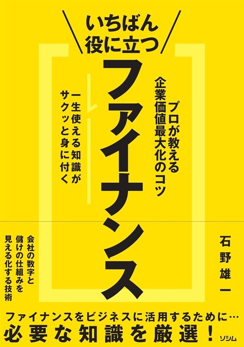 いちばん役に立つファイナンス