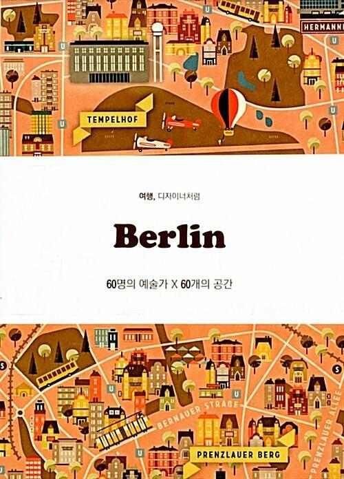 [중고] 베를린 Berlin 여행, 디자이너처럼 / 단권판매 ☆코믹스토리☆