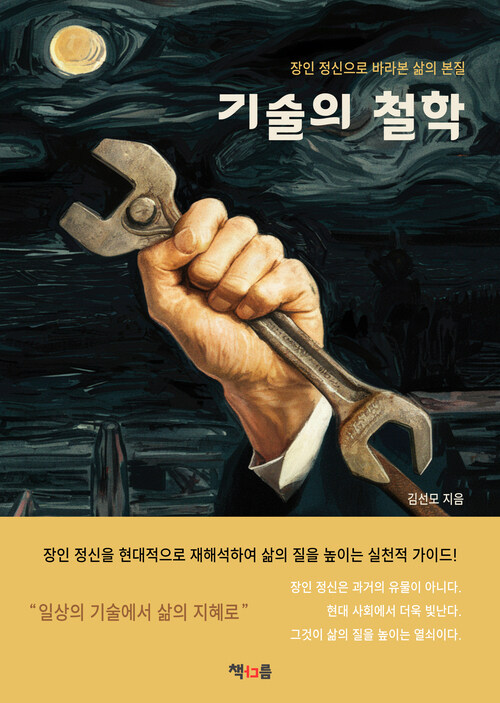 기술의 철학