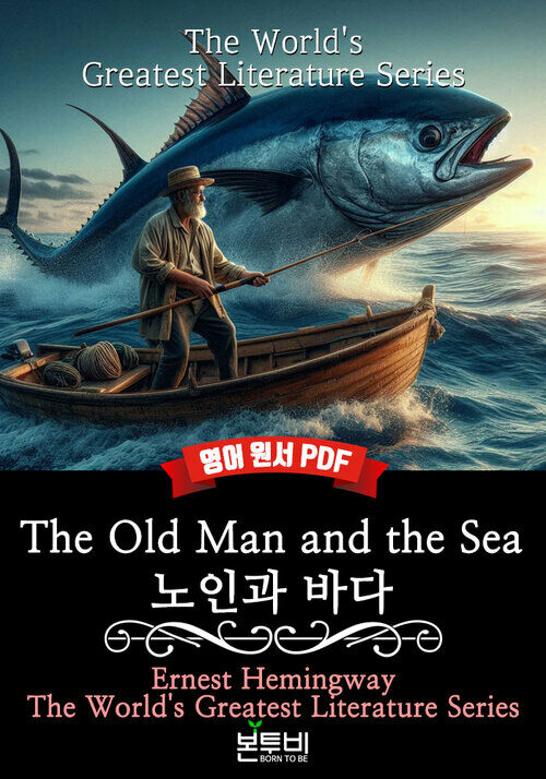 The Old Man and the Sea, 노인과 바다 : 영어 원서