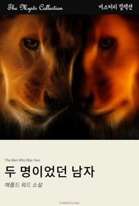 두 명이었던 남자 커버