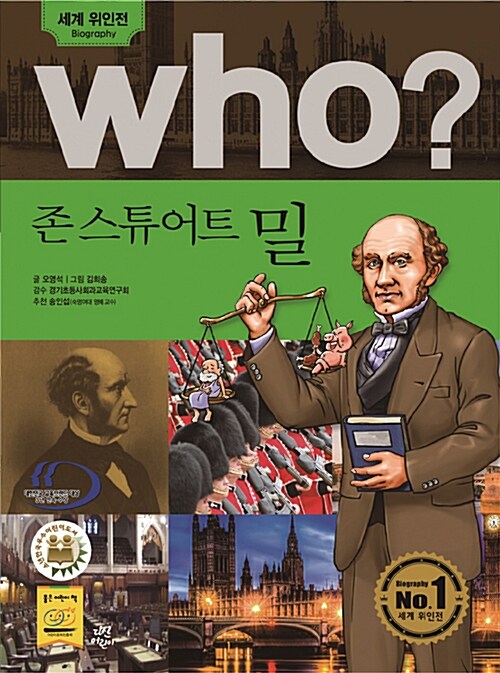 Who? 존 스튜어트 밀