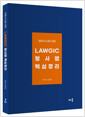 ȿ Lawgic  ٽ