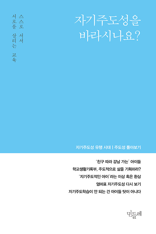 민들레 Vol.153 : 자기주도성을 바라시나요?