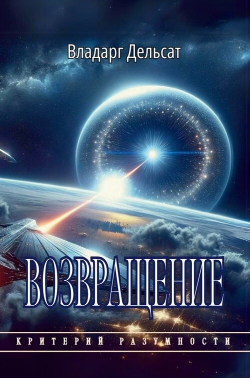 Возвращение (Hardcover)