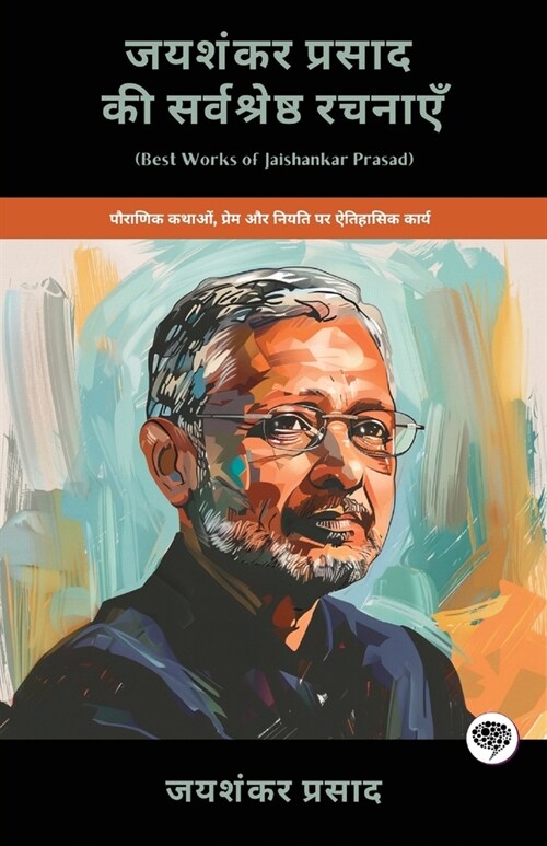 Best Works of Jaishankar Prasad: Historical Works on Mythology, Love & Destiny (including Chandragupta, Skanda Gupta, Dhruvaswamini & more!)(Grapevine (Paperback)