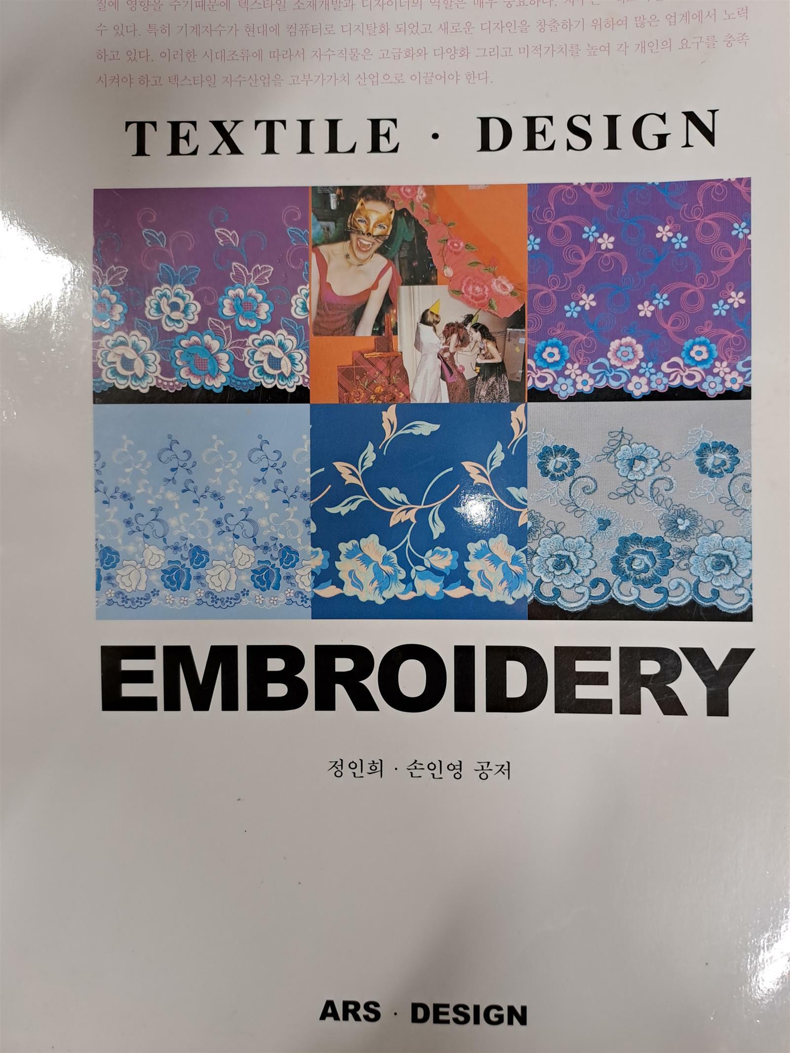 [중고] 텍스타일 자수디자인 Textile Embroidery Design/2002,10,28초판본