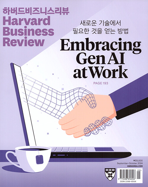 HBR 하버드 비즈니스 리뷰 Harvard Business Review 2024.9.10