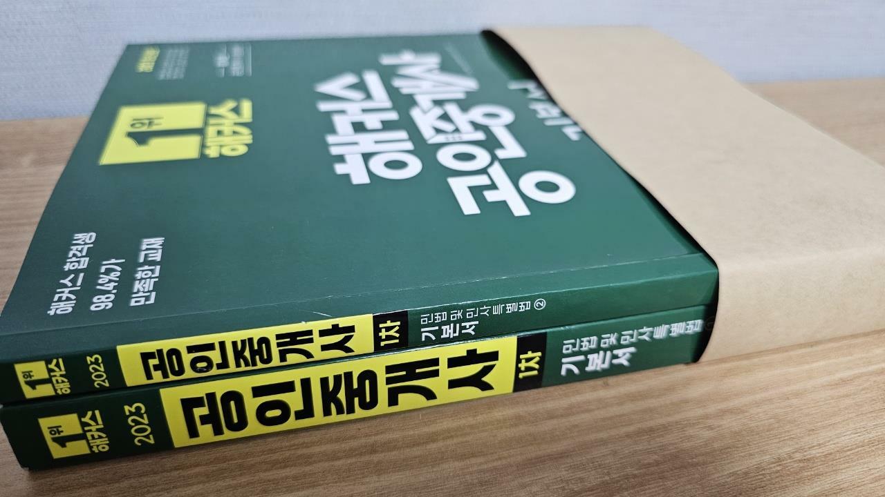 [중고] 2023 해커스 공인중개사 1차 기본서 민법 및 민사특별법