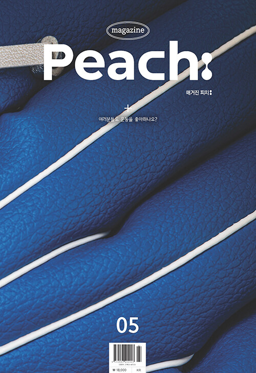 매거진 피치 magazine Peach 05호