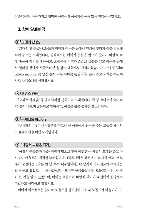 교사들을 위한 쉼표, 그리고 숨표 : 알라딘