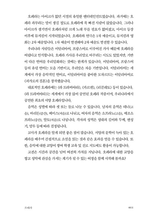 교사들을 위한 쉼표, 그리고 숨표 : 알라딘