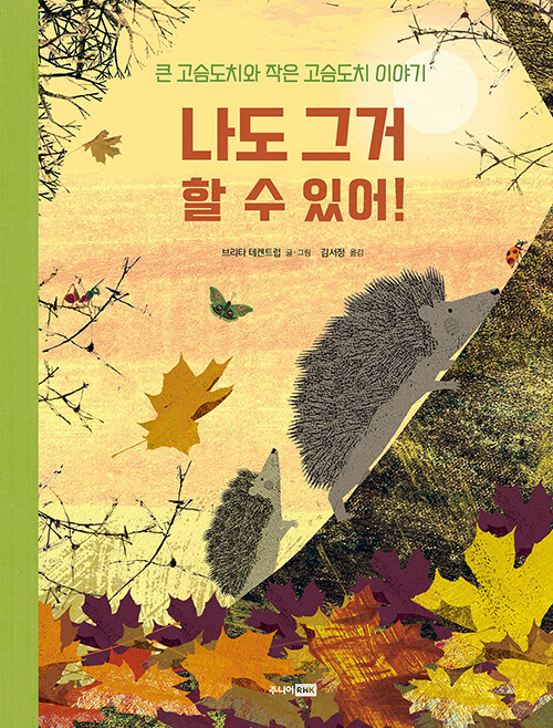 나도 그거 할 수 있어!