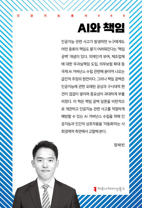 AI와 책임