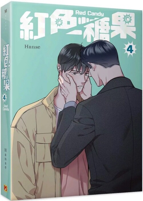 《紅色糖果》4 (대만판, 일반판)