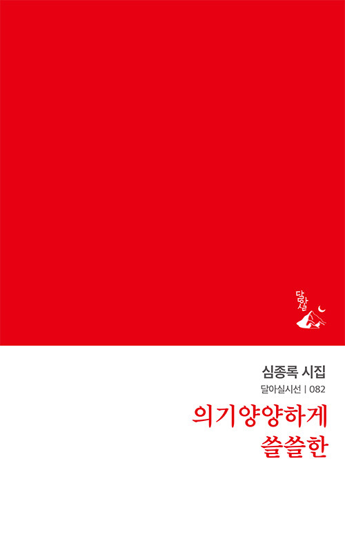 의기양양하게 쓸쓸한