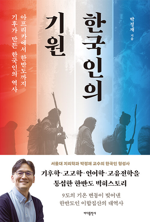 한국인의 기원