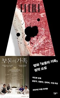 더 디너 표지이미지