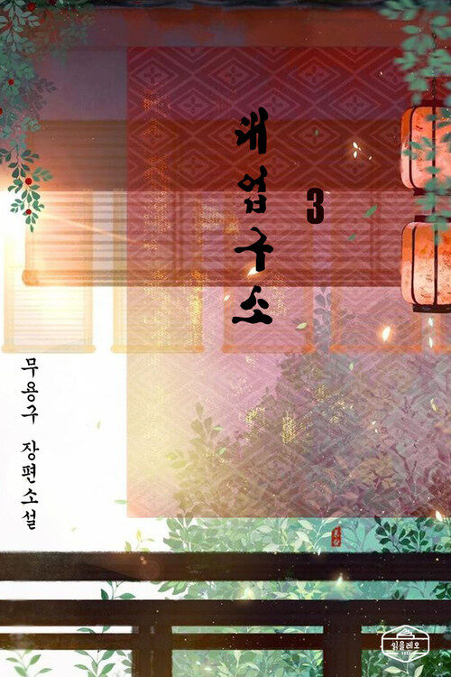 대업구소 3