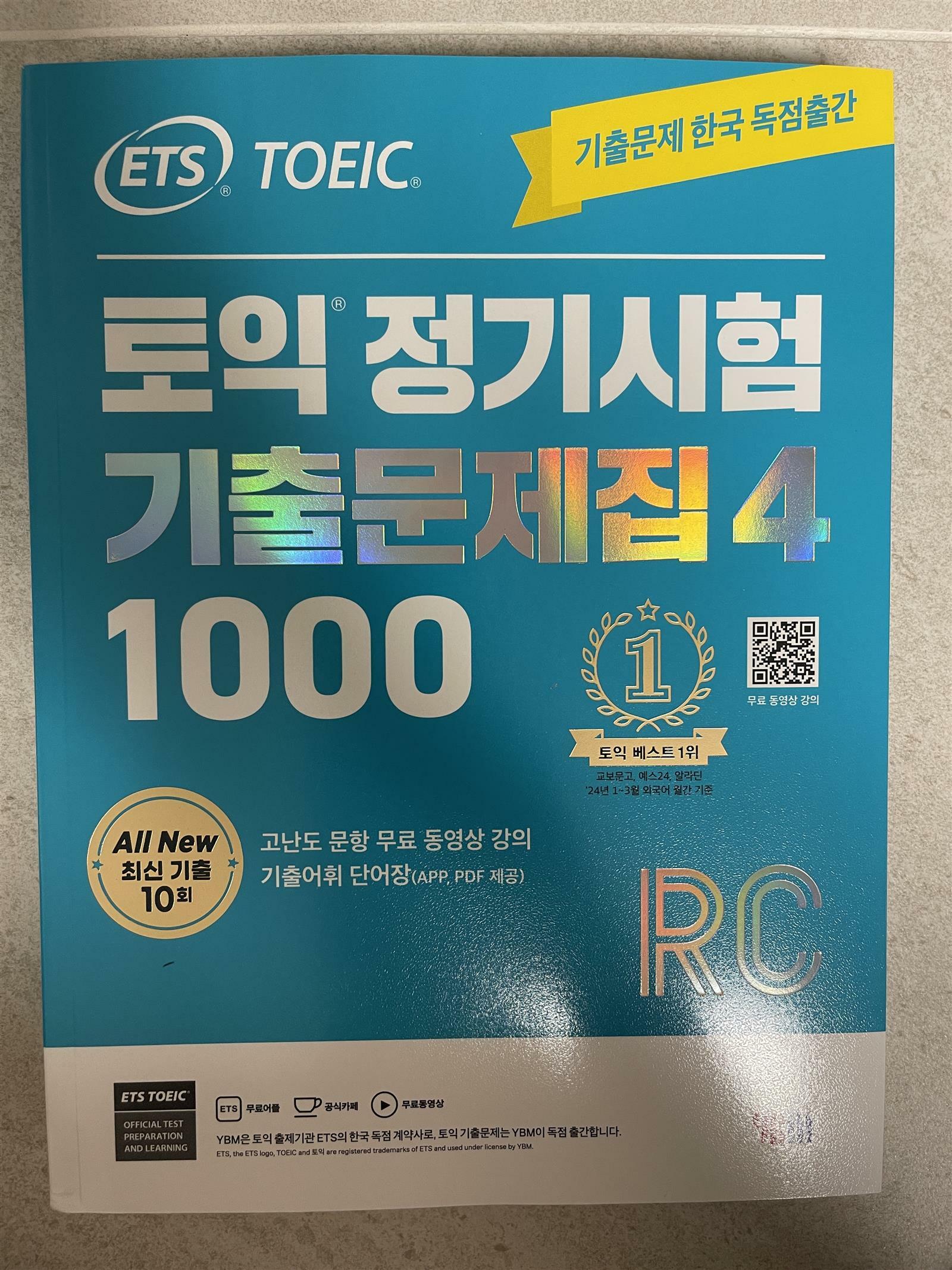 [중고] ETS 토익 정기시험 기출문제집 1000 Vol. 4 Reading (리딩)