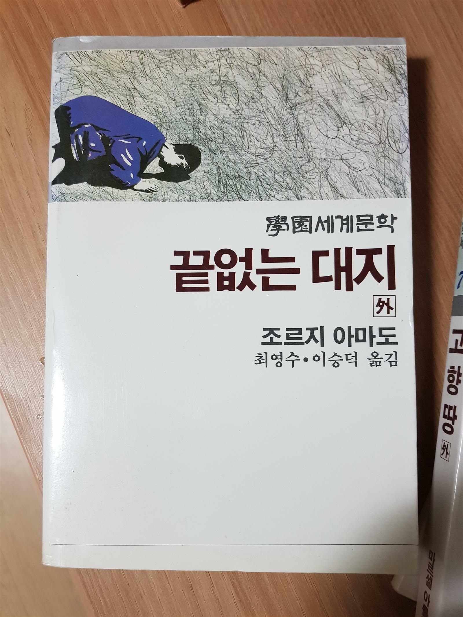 [중고] 끝없는 대지