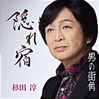 [수입] Sugita Jun (스기타 준) - 隱れ宿 (CD)