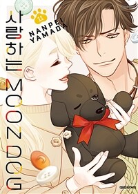 [고화질] 사랑하는 MOON DOG 11