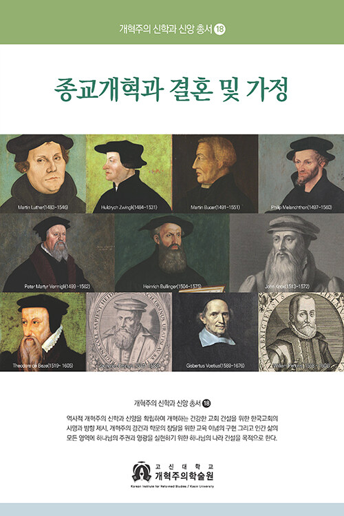 종교개혁과 결혼 및 가정