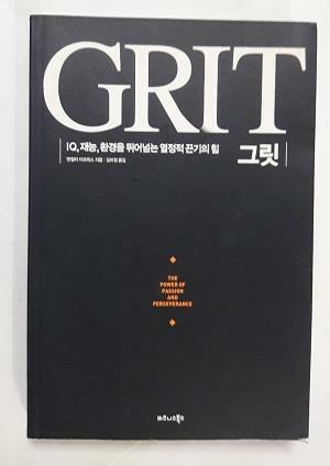 [중고] 그릿 GRIT