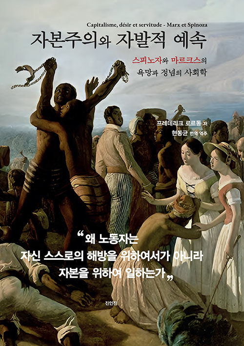 자본주의와 자발적 예속