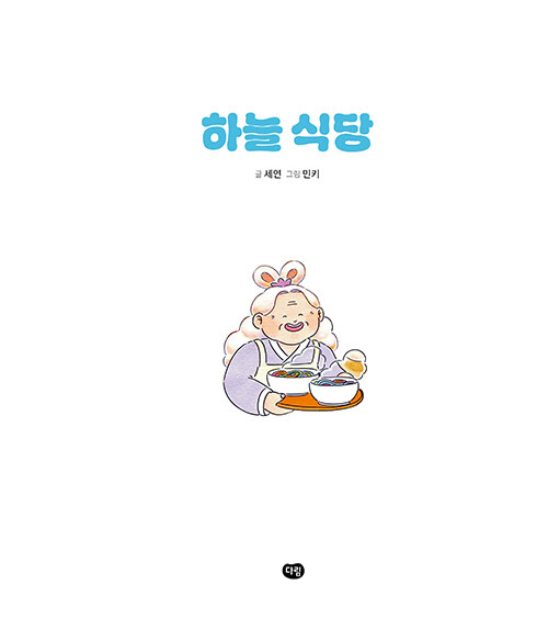 하늘 식당 : 알라딘