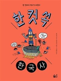 한 컷 쏙 한국사