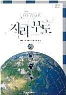 [중고] 고등학교 지리부도     /(교과서/김감영/금성출판사/2021년/하단참조)