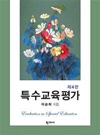 특수교육평가