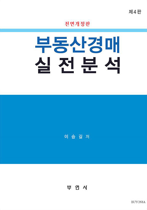 부동산경매 실전분석