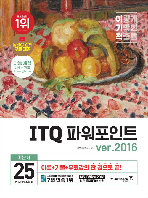 2025 이기적 ITQ 파워포인트 ver.2016 (무선)