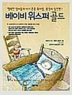 [중고] 베이비 위스퍼 골드