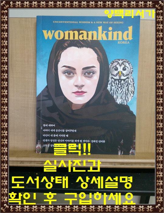 [중고] 우먼카인드 womankind Vol.15 : 딸에 대하여