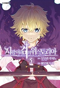 [고화질] 지팡이와 검의 위스토리아 05