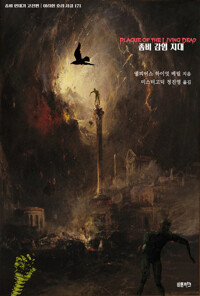 좀비 감염 지대 커버
