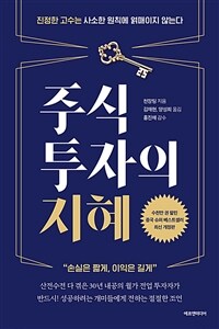 [세트] 투자 대가들의 지혜 (총7권)